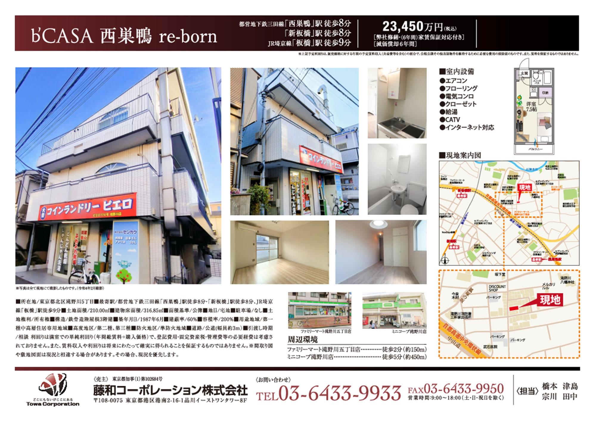 B'CASA 西巣鴨 Re-born｜販売中物件･販売実績一覧｜藤和コーポレーション株式会社