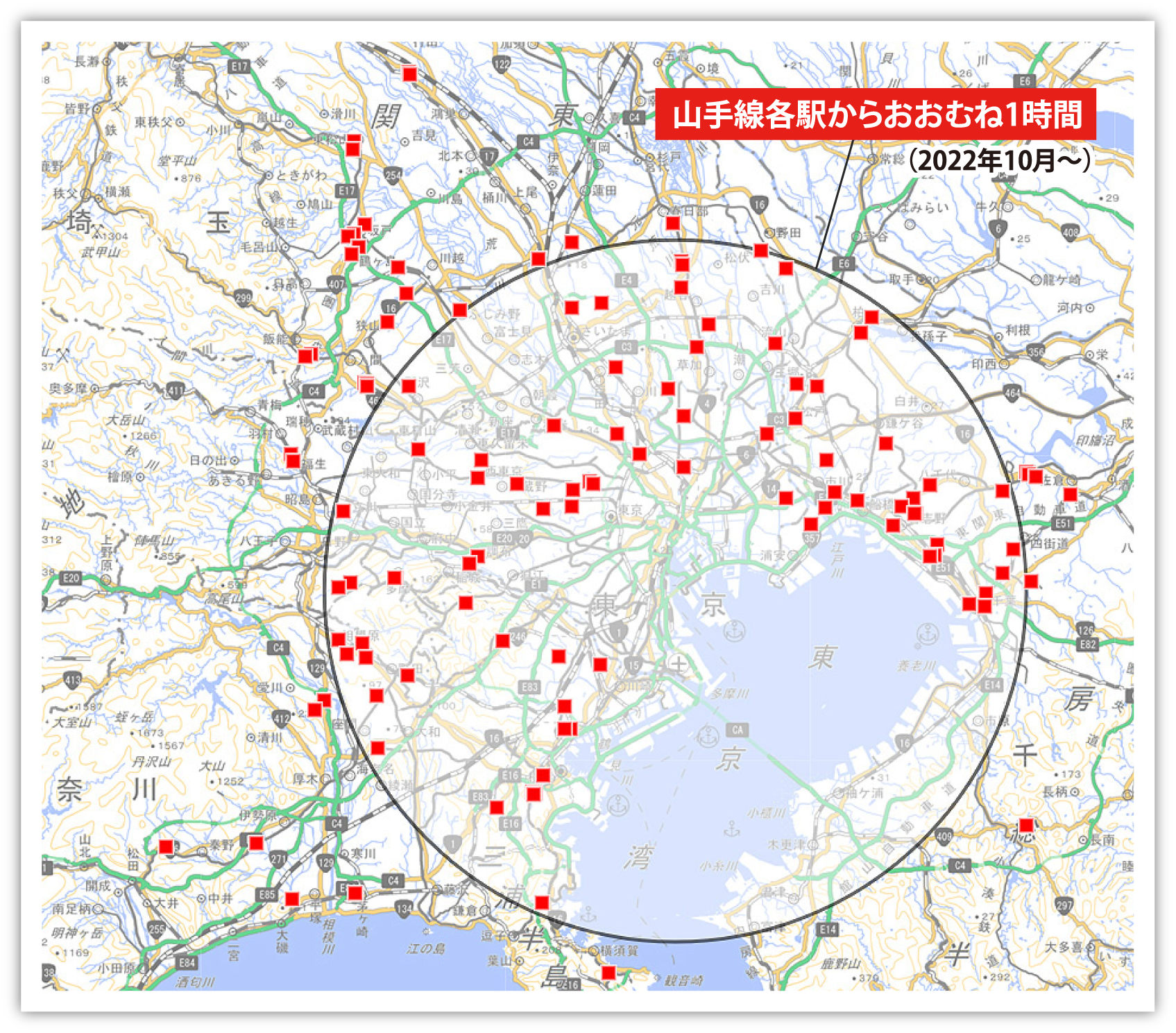 山手線各駅からおおむね1時間（2022年10月～）