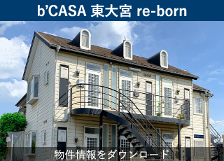 b’CASA 東大宮 re-born