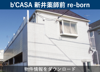 b’CASA 新井薬師前 re-born
